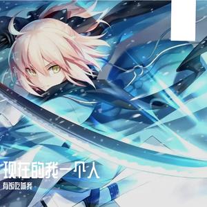 我应该去爱你（电音cover汪东城）