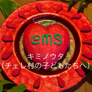 キミノウタ・チェレ村の子どもたちへ