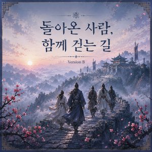 식지 않는 잔 (Version B)