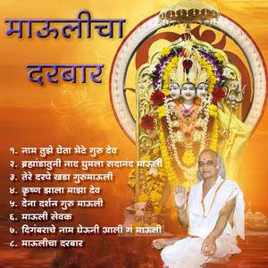 Digambarache Rup Gheuni Ali Ga Mauli (Jayendra Onkar)