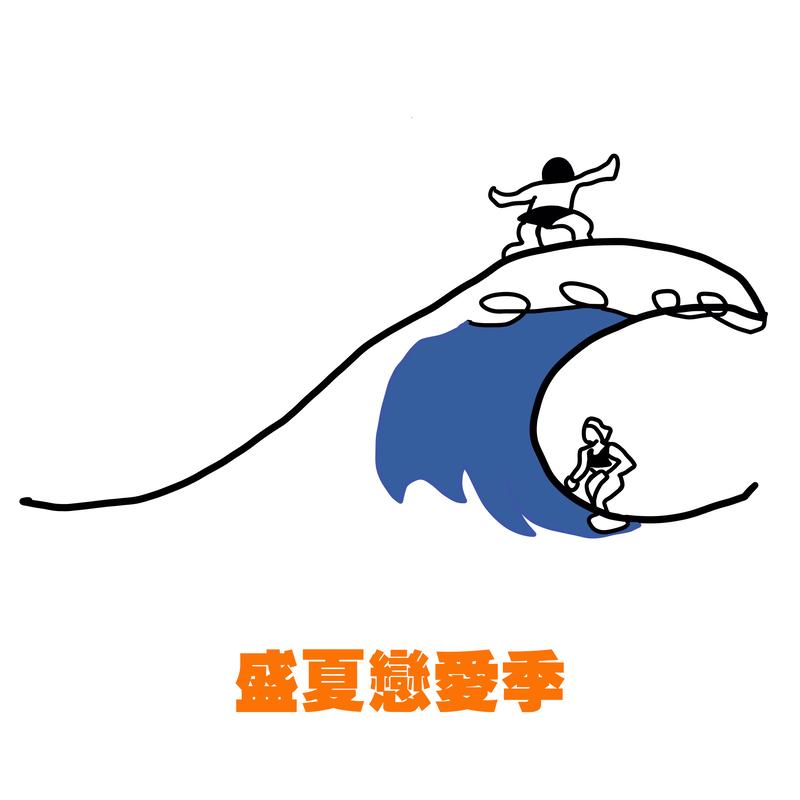 理性與任性之間