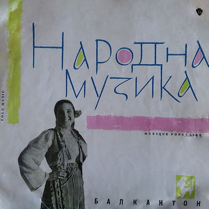 Иван на Рада думаше (Хороводна песен)