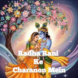 राधा रानी के चरणों में - Radha Rani Ke Charanon Mein
