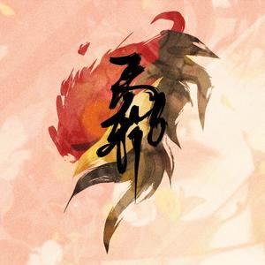 天邪(翻自 慕寒)