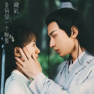 琉璃 电视剧影视原声带 (《琉璃美人煞》)