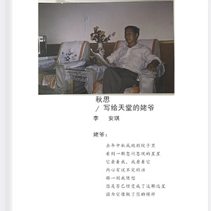 秋思—写给天堂的姥爷