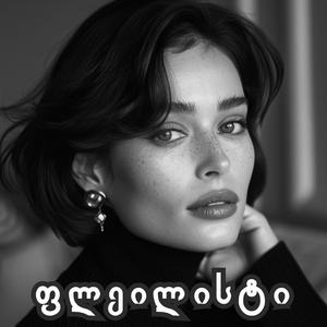 დაიმსხვრევა ღვინის დოქი - ქოვერი