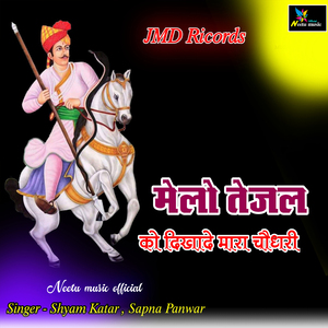 Melo Tejal Ko Dikha De Mara Choudhary