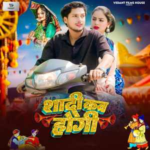 Shadi Kab Hogi