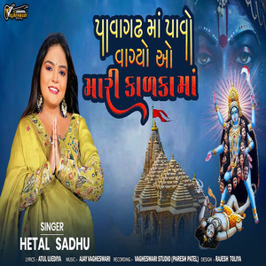 Pavagadh Ma Pavo Vagyo O Mari Kalka Maa