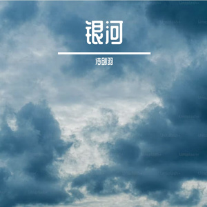 银河