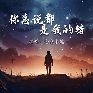 我知道我自己不够好