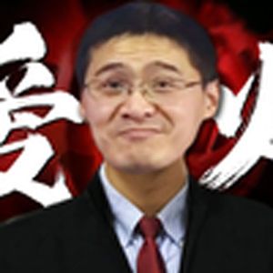 爱如火(罗翔版)