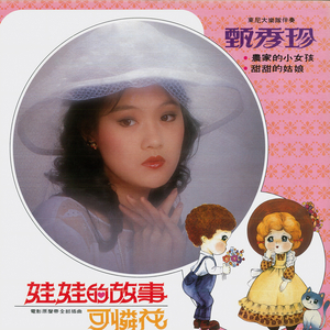 农家的小女孩 (重制版)