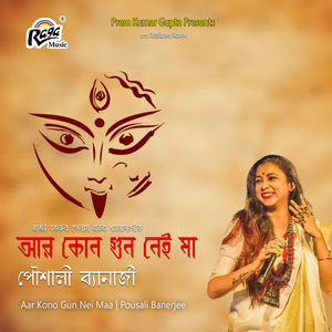 Aar Kono Gun Nei Maa