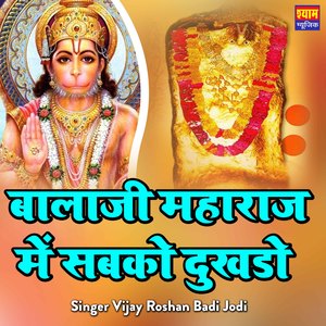 Balaji Maharaj Met Sabko Dukhado