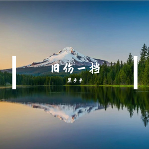 温言抚伤痕