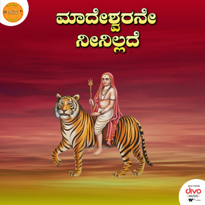 Maadeshwarane Neenillade