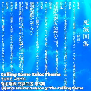 Culling Game Rules Theme Jujutsu Kaisen S3 EP2 呪術廻戦 死滅回游 주술회전 사멸회유