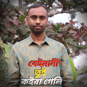 Beimani Tui Koira Geli