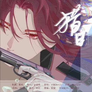 猎日——全职高手0224张佳乐生贺曲