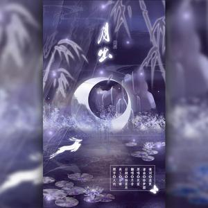 月出