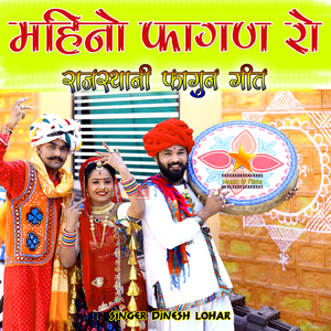 Mahino Fagan Ro Rajasthani Fagun Geet