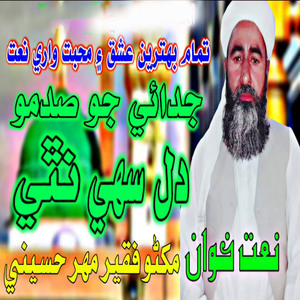 Judai Jo Sadmpo Dil Sahe Nathi