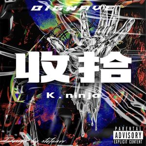 收拾(Pord.By Dirty-3)