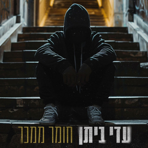 חומר ממכר קאבר