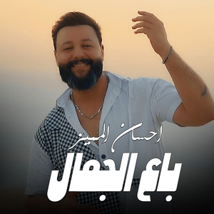 Ba3 El Jmal