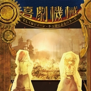 セルフ・トーキング 或いは 魔女というガラクタによる魂の在り処への言及のバラード