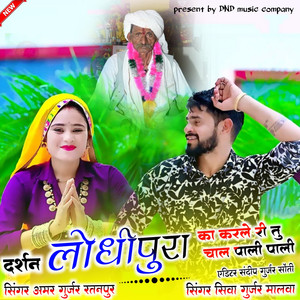 Darshan Lodhipura Ka Karle Ri Tu Chal Pali Pali