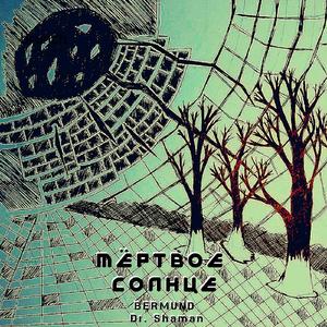 Мёртвое Солнце