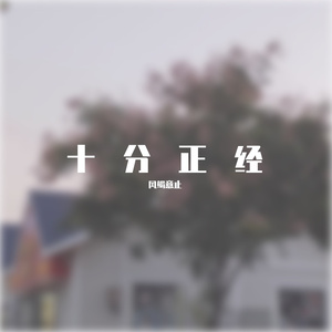 希瓦希学吉他