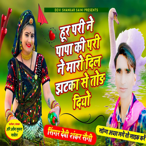 Hur Pari Ne Papa Ki Pari Ne Maro Dil Jhatka Se Thod Diya