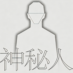 铅笔头