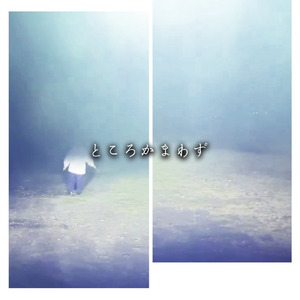 どいつもこいつも