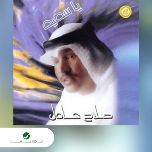 Ya Al Ghala