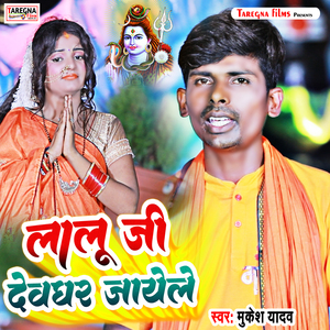 Lalu Ji Devghar Jayele