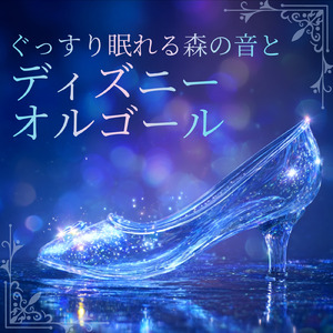 Reflection (カバー) [森] [ムーラン]