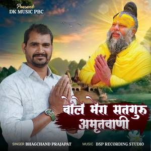 बोले मेरा सतगुरु अमृतवाणी