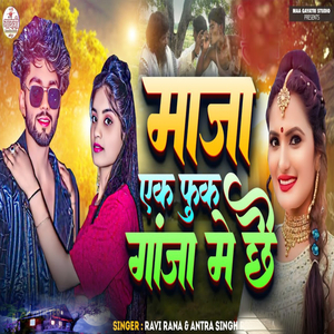 Maza Ek Fuk G***a Me Che