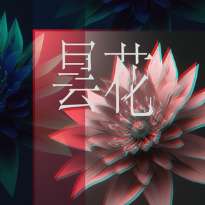 致我虚无缥缈的你