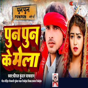 Punpun Ke Mela