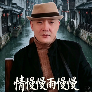 情慢慢雨慢慢
