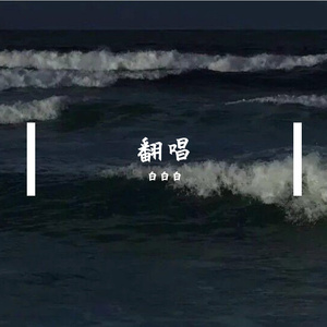 晚安（吉他版）