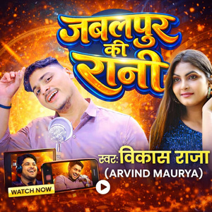 Jabalpur Ki Rani