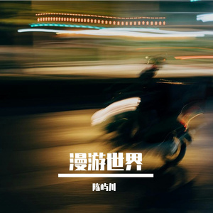 像暗杀似的绕到背后突然拥抱你