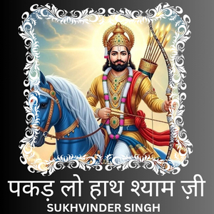 Pakad Lo Hath Shyam Ji